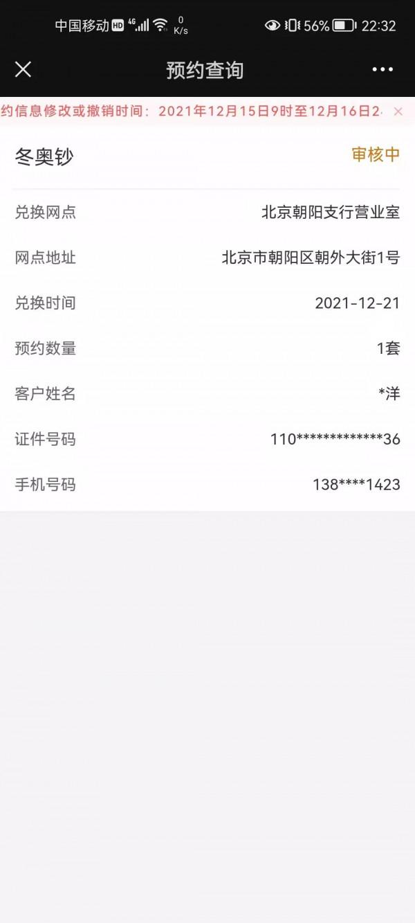 首款豎版冬季奧運半透明紀念鈔到手