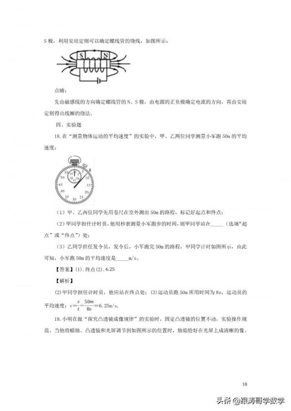 全國各地中考物理模擬試卷（含解析）共96份（上篇48份