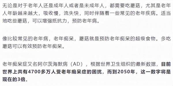 吃蘑菇和不吃蘑菇的老人，有區別嗎？專家這樣說