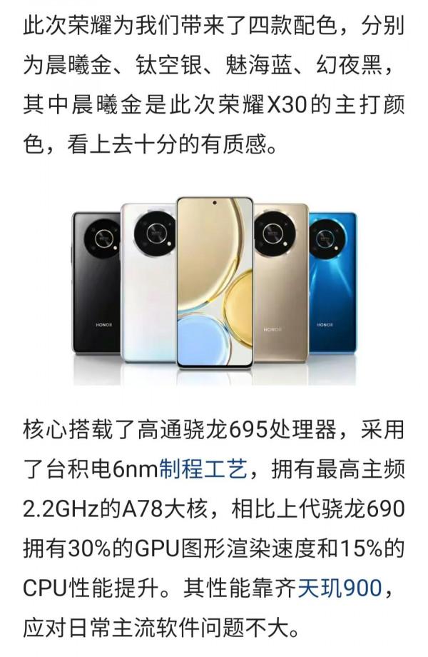 智商驗證機又來：榮耀X30釋出