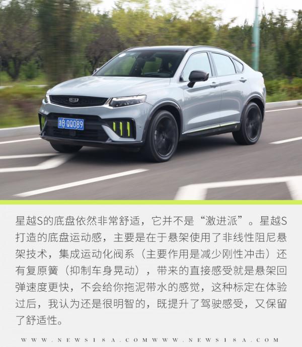 動力亮點絕不僅是加速和聲浪 試駕吉利星越S 動力亮點絕不僅是加速和聲浪 試駕吉利星越S