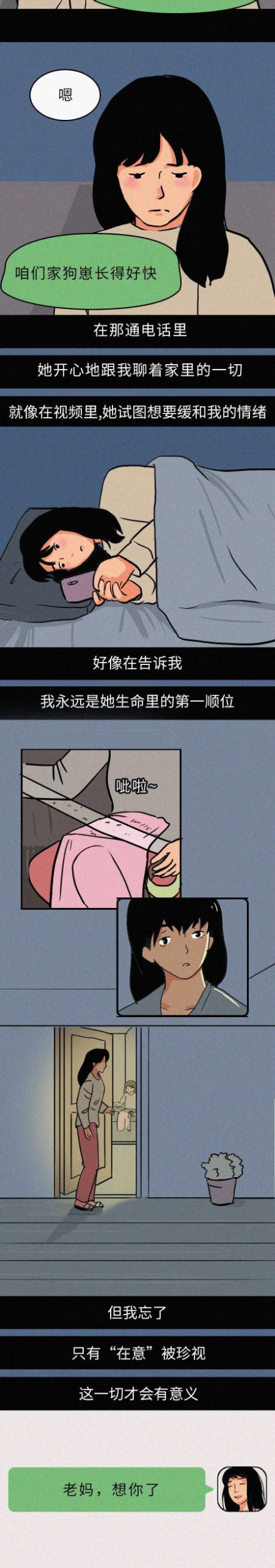 媽媽越來越在意我的情緒（漫畫）