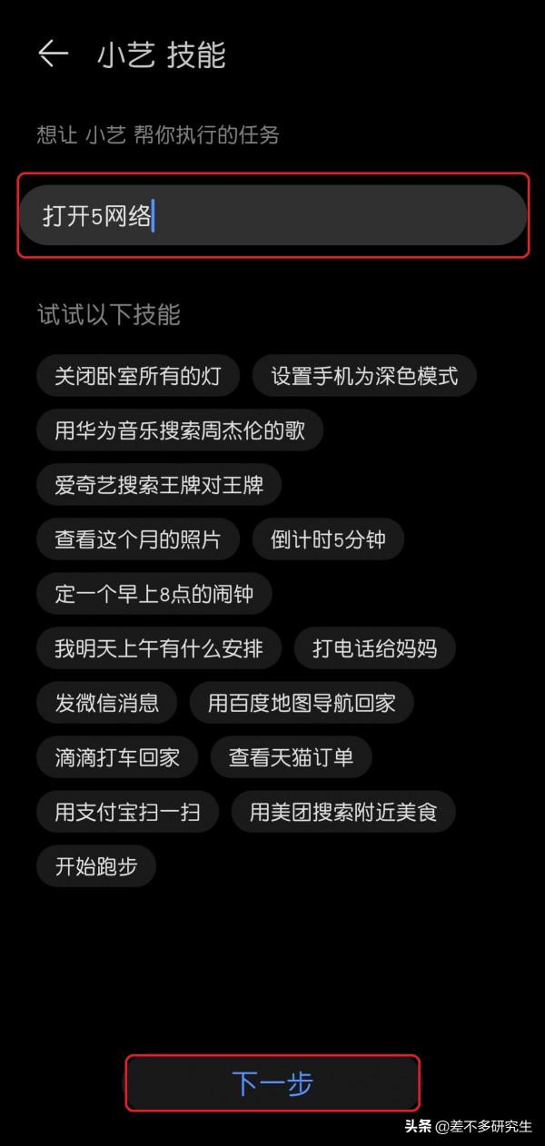 5G開關沒有了？不用擔心，教你用華為智慧生活APP搞定