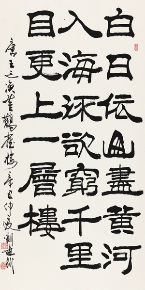 劉建武《唐·王之渙&lt;登鸛雀樓&gt;》