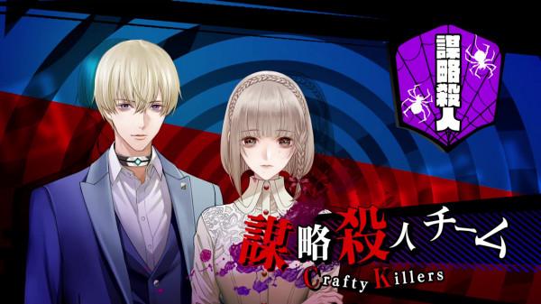 《冤罪執行遊戲Yurukill》中文版確定將與日版同步上市