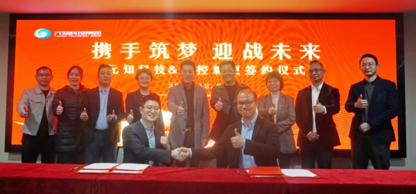 合生活與珠控城更集團簽約，以科技創新驅動城市更新