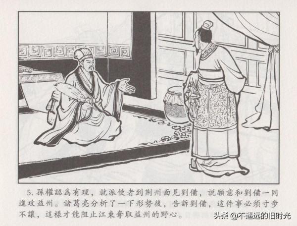 諸葛亮全集06平定西川-中國文化出版社2016 王志強 繪 諸葛亮全集06平定西川-中國文化出版社2016 王志強 繪