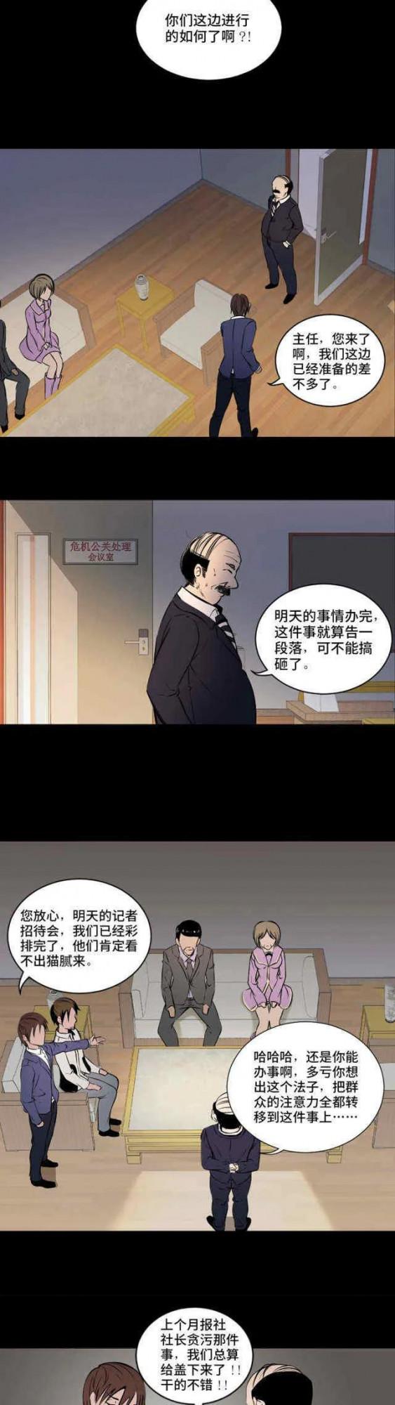 漫畫《輿論》輿論到底有多可怕 漫畫《輿論》輿論到底有多可怕