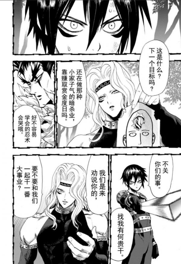 一拳超人第八十五拳