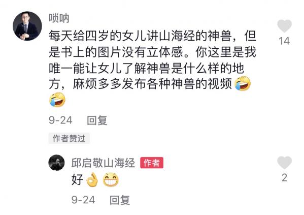 耗時9年打造60餘尊巨型雕塑,當代藝術家在抖音還原《山海經》 耗時9年打造60餘尊巨型雕塑,當代藝術家在抖音還原《山海經》