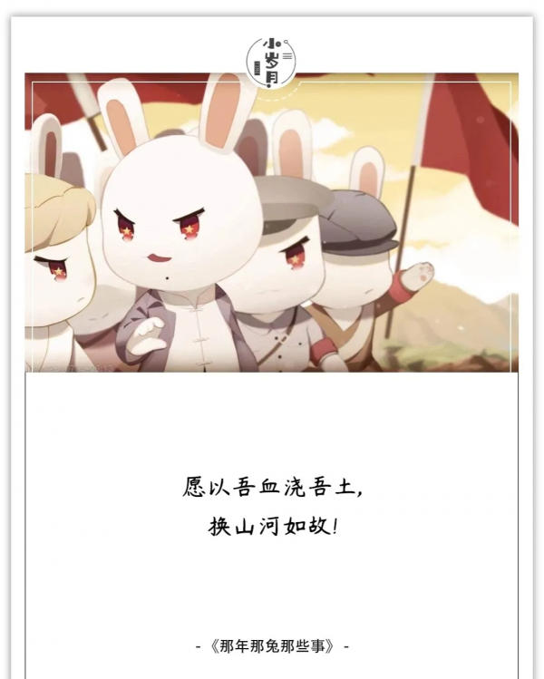 漫畫:那年那兔那些事:曾經你教過我的歌,現在我來唱給你聽 漫畫:那年那兔那些事:曾經你教過我的歌,現在我來唱給你聽