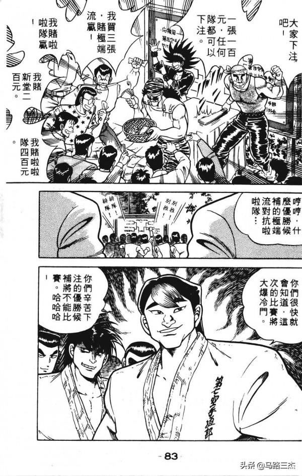 經典漫畫_功夫旋風兒_第20卷_突來的求婚