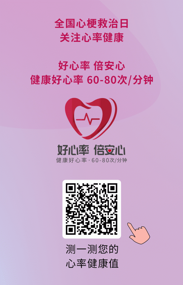 全國心梗救治日丨心跳越快壽命越短？心率的重要性你一定要知道