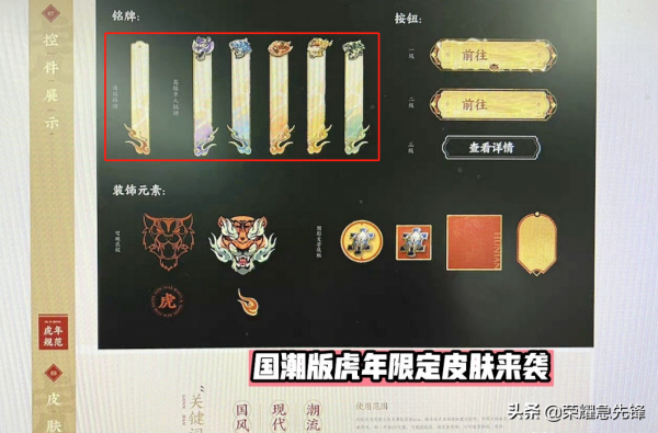 王者榮耀：今日版本大更新！國潮風週年限定來啦、倆輔助調整