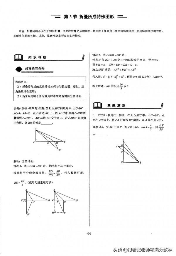 初中數學中考幾何模型彙編 初中數學中考幾何模型彙編