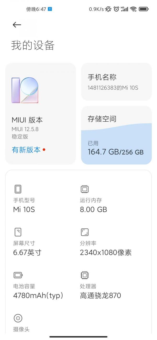 小米10S MIUI 12.5.14 升級感受