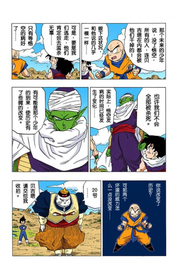 龍珠全綵漫畫341至345回~貝吉塔強勢出擊，秒殺人造人