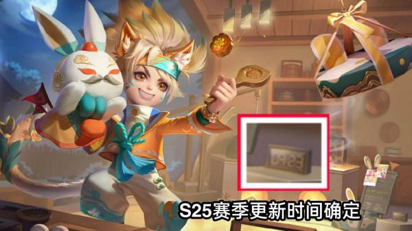 S25賽季更新時間確定，5款面板同時上架，賽年面板有錢買不到