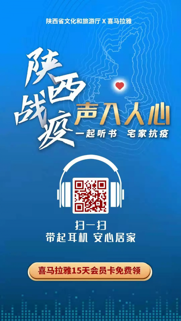 省文化和旅遊廳為廣大網友送福利 一起聽書宅家抗疫