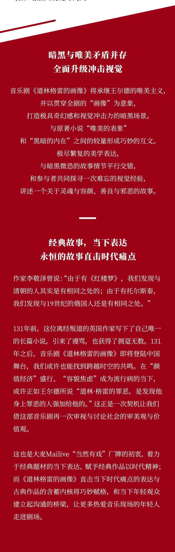 音樂劇《道林格雷的畫像》官宣&amp&semi;演員招募 &vert; 一場唯美主義的盛宴開啟