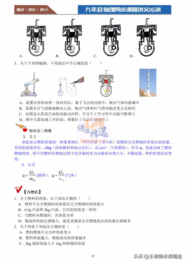 九年級物理同步習題16講,電子版可列印 九年級物理同步習題16講,電子版可列印