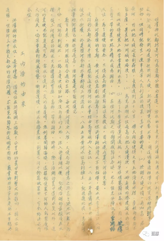 汪胡楨 &vert; 淮河的新生