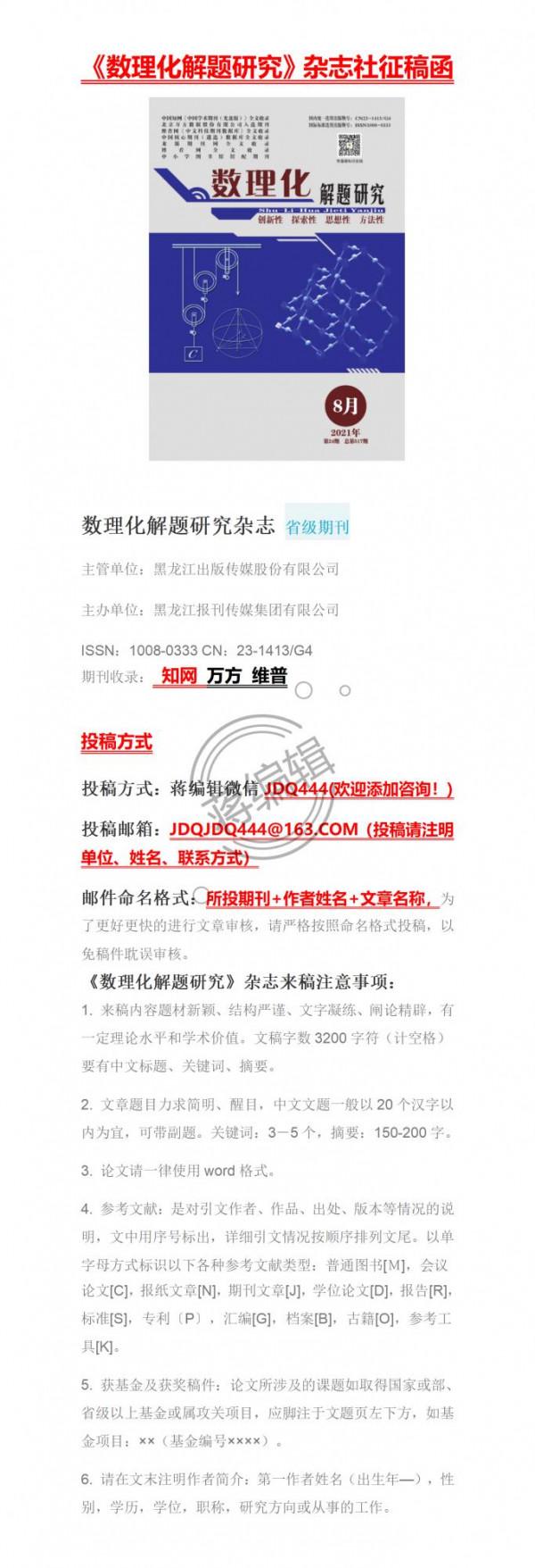 《數理化解題研究》是什麼級別期刊？能評職稱嗎？知網收錄嗎？