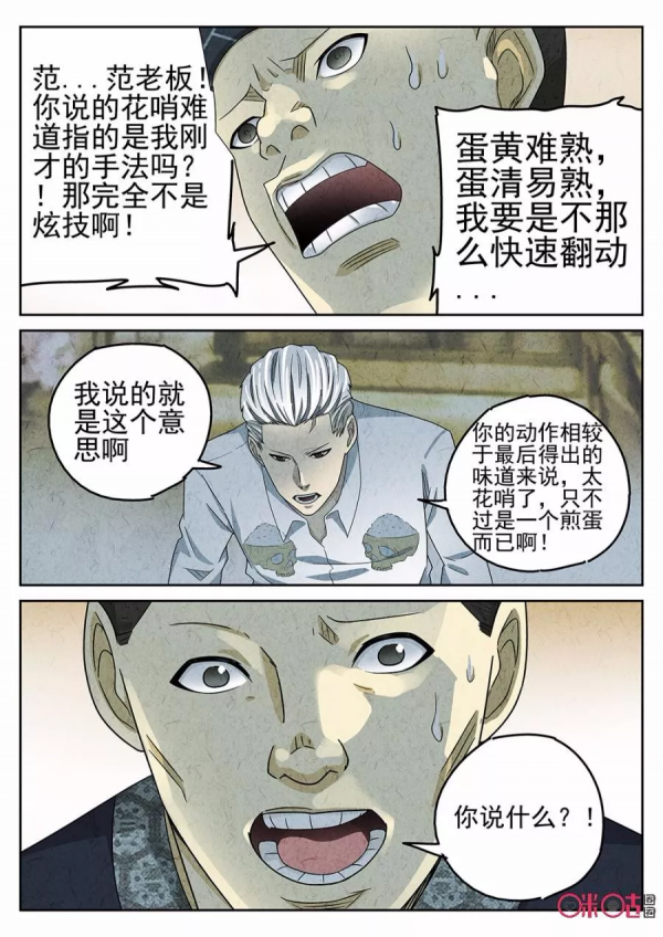 極刑飯漫畫——最完美的煎蛋