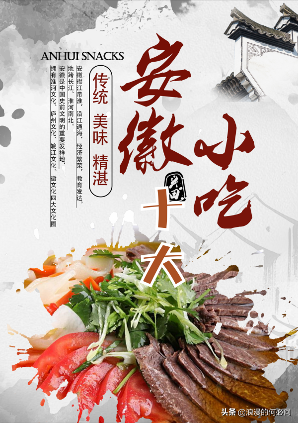 安徽的10大小吃,典故眾多,人文氣息濃厚,不愧是文化大省 安徽的10大小吃,典故眾多,人文氣息濃厚,不愧是文化大省