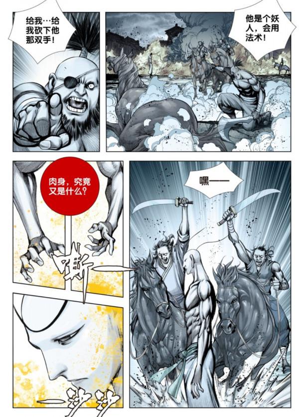 ​西行神戰篇,道德太尊與羅侯合作,聯手對抗大地血靈 ​西行神戰篇,道德太尊與羅侯合作,聯手對抗大地血靈