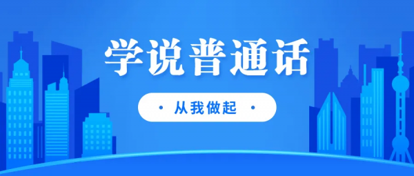 學說普通話 | 普通話100個必讀輕聲詞，你讀對了幾個？