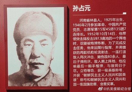 銘記歷史,致敬英雄!紀念抗美援朝71週年 銘記歷史,致敬英雄!紀念抗美援朝71週年