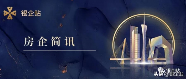 今日房企要聞｜世茂地產｜榮盛發展｜融創｜恆大最新新訊息彙總