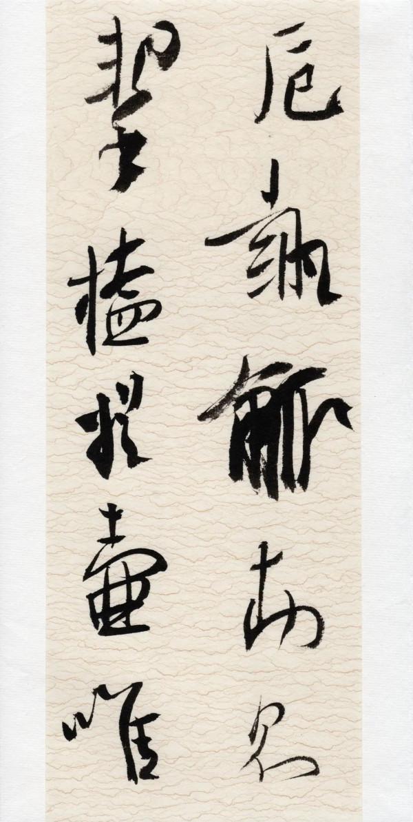 崔寒柏:小行草劉伶《酒德頌》,痛快 崔寒柏:小行草劉伶《酒德頌》,痛快