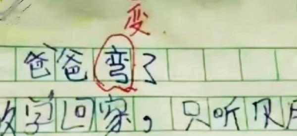 小學生被罰寫“爺”字,家長看後哭笑不得,網友:爺爺戴墨鏡了? 小學生被罰寫“爺”字,家長看後哭笑不得,網友:爺爺戴墨鏡了?