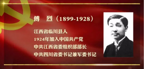 見證初心和使命的“十一書”之：《傅烈的絕命書》