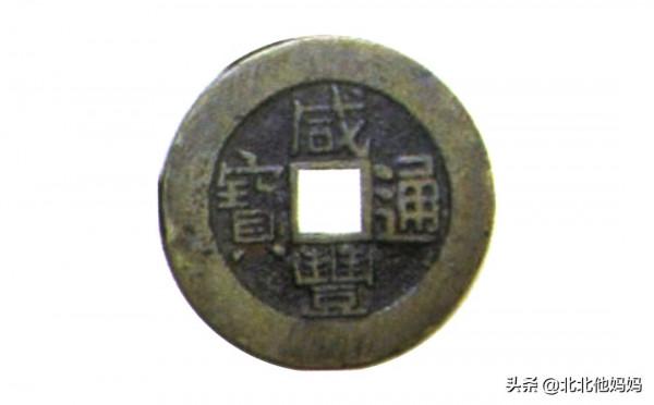 花錢分享-咸豐通寶花錢，有幾枚百萬級的花錢存世極其稀少