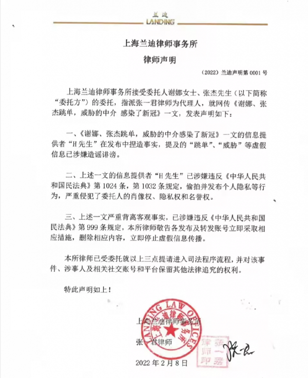 張傑謝娜夫婦&OpenCurlyDoubleQuote;跳單&rdquo;？看看法律是如何規定的