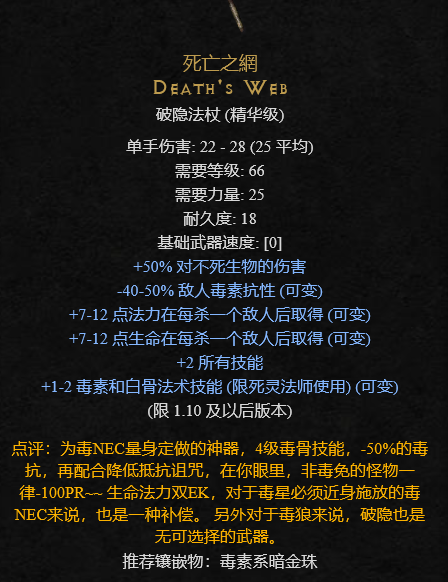 暗黑2重製版:論毒鬥羅的養成,毒召死靈歪解 暗黑2重製版:論毒鬥羅的養成,毒召死靈歪解