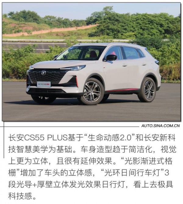 全面升級性能當先 場地試駕長安CS55 PLUS 全面升級性能當先 場地試駕長安CS55 PLUS