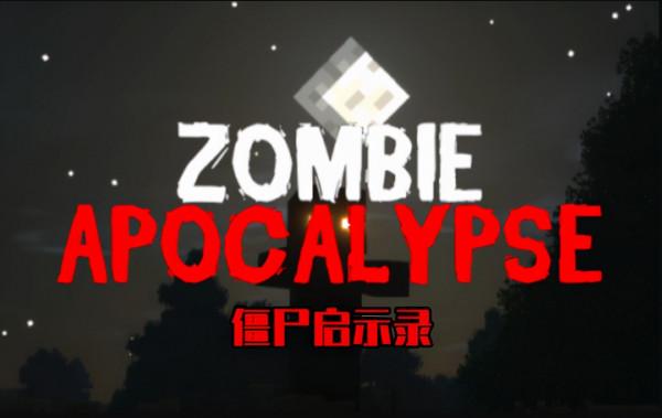 我的世界:“驚變一百天”到底是個什麼,能引發無數玩家熱議? 我的世界:“驚變一百天”到底是個什麼,能引發無數玩家熱議?