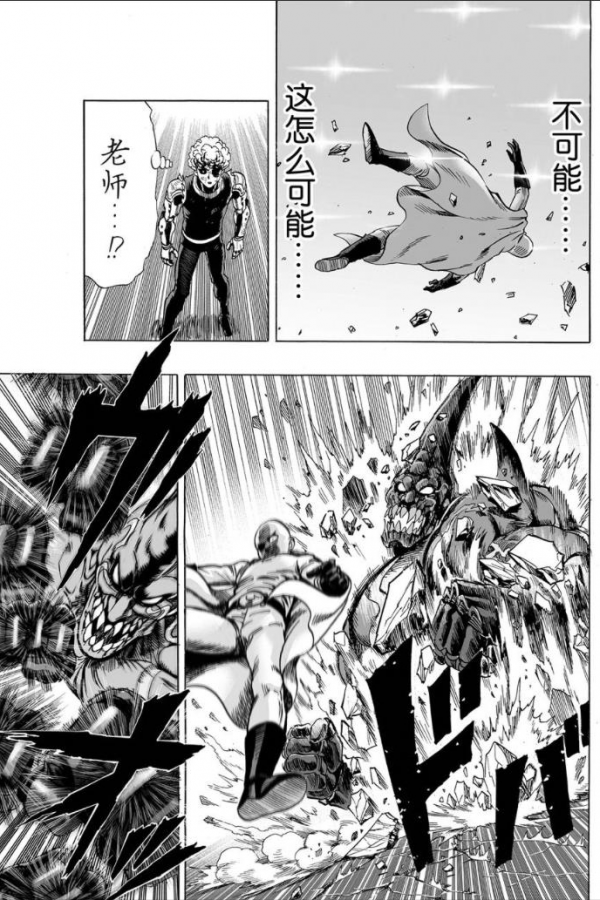 一拳超人第十一拳