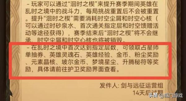 手遊劍與遠征:又出全新玩法?摳門帶你解讀亂時之境公告 手遊劍與遠征:又出全新玩法?摳門帶你解讀亂時之境公告