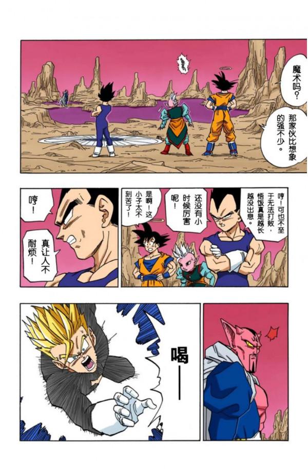 龍珠全綵漫畫451至455回~悟空變身超2，貝吉塔邪惡之心被發現