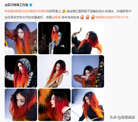 小氪資訊‖楊冪為時尚芭莎拍攝開年大片，五登芭莎如何做到的？