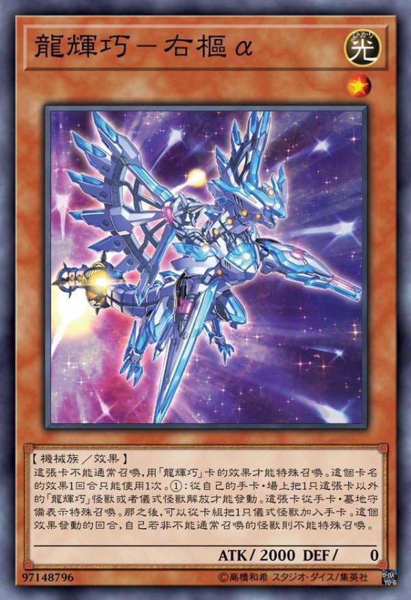 遊戲王：龍輝巧的玩家，你們會苟活到150萬年後嗎？