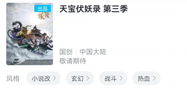 神仙又打架！2022這幾部國漫安排上了