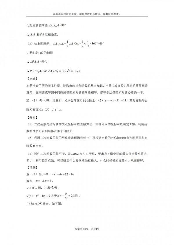 2021年河北省中考真題（附答案）