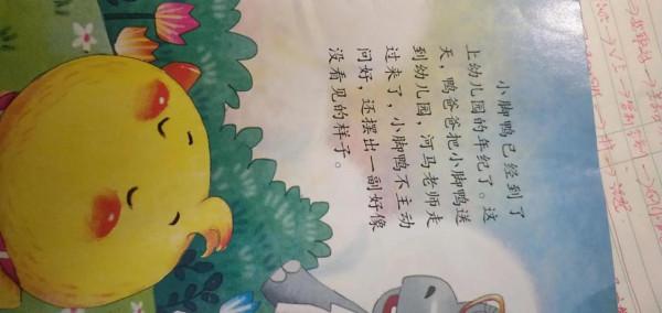 兒童故事《好孩子懂禮貌》 兒童故事《好孩子懂禮貌》