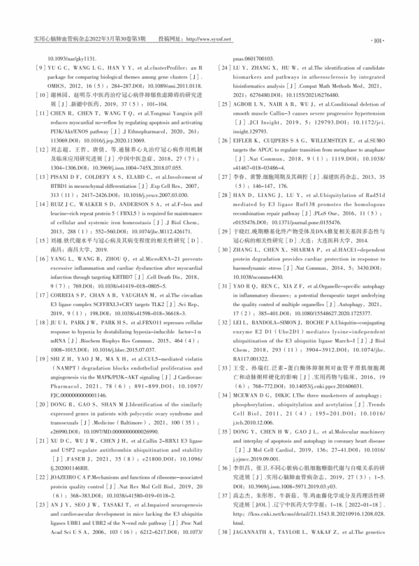 通脈養心丸治療不同性別老年冠心病患者的分子機制研究